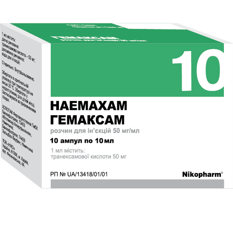 Гемаксам, розчин для ін'єкцій 50 мг/мл 10 мл №10